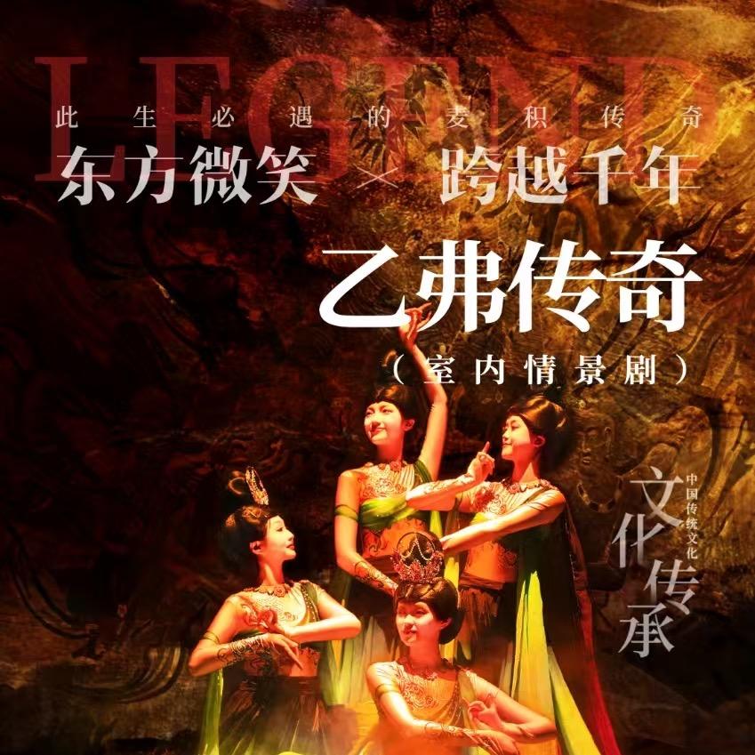 天水麦积山乙弗·传奇