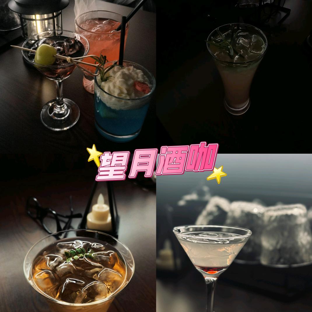 望月酒咖