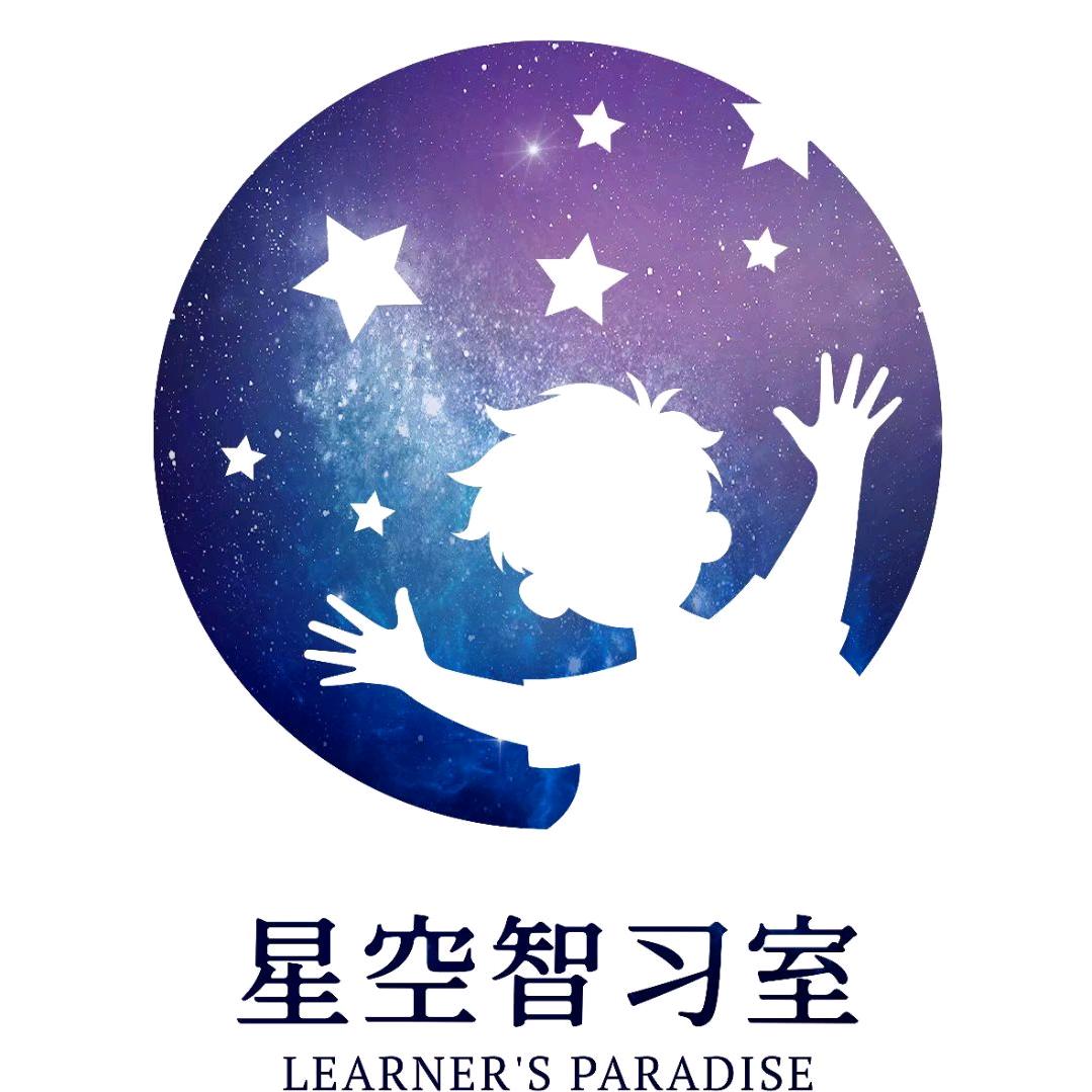 星空智习室