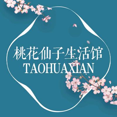 桃花仙子美容生活馆