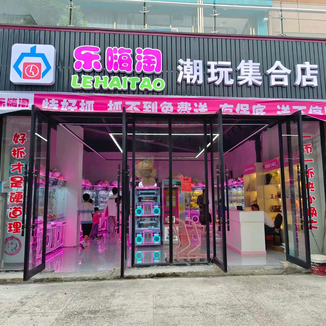 乐嗨淘