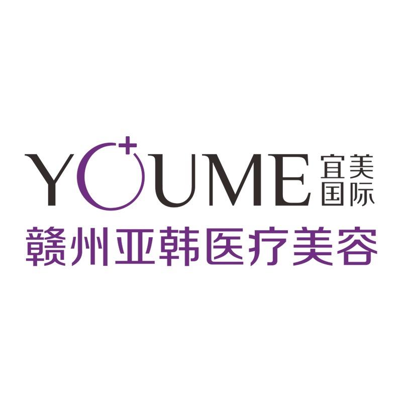 赣州亚韩整形