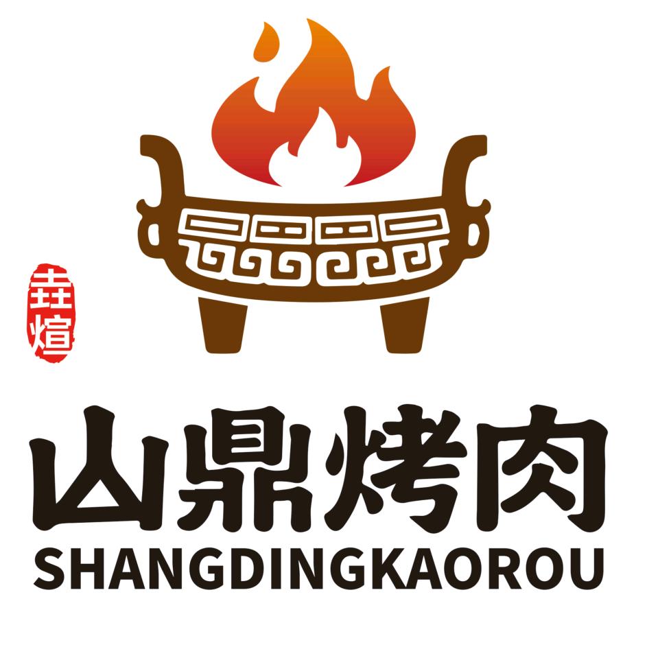 山鼎烤肉官方号