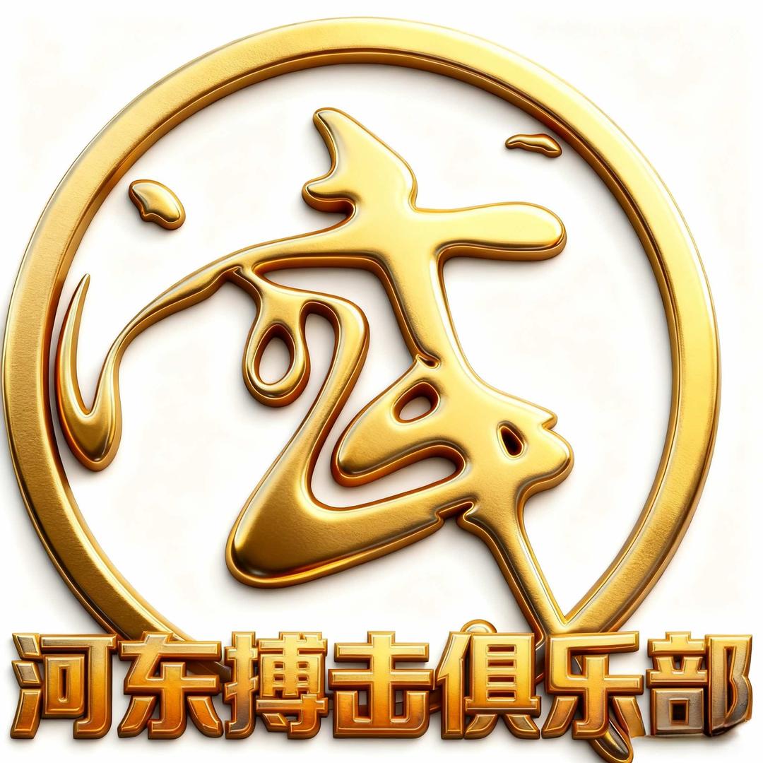 河东搏击芙蓉小镇