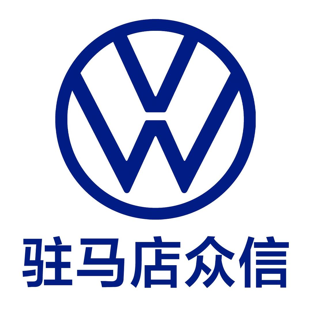 驻马店市众信汽车销售有限公司