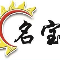 名朝宝语高密名宝大利群店王佳宝