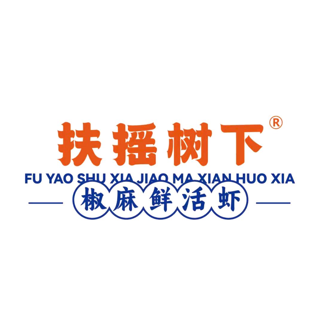 扶摇树下·椒麻鲜活虾(武清万达店)