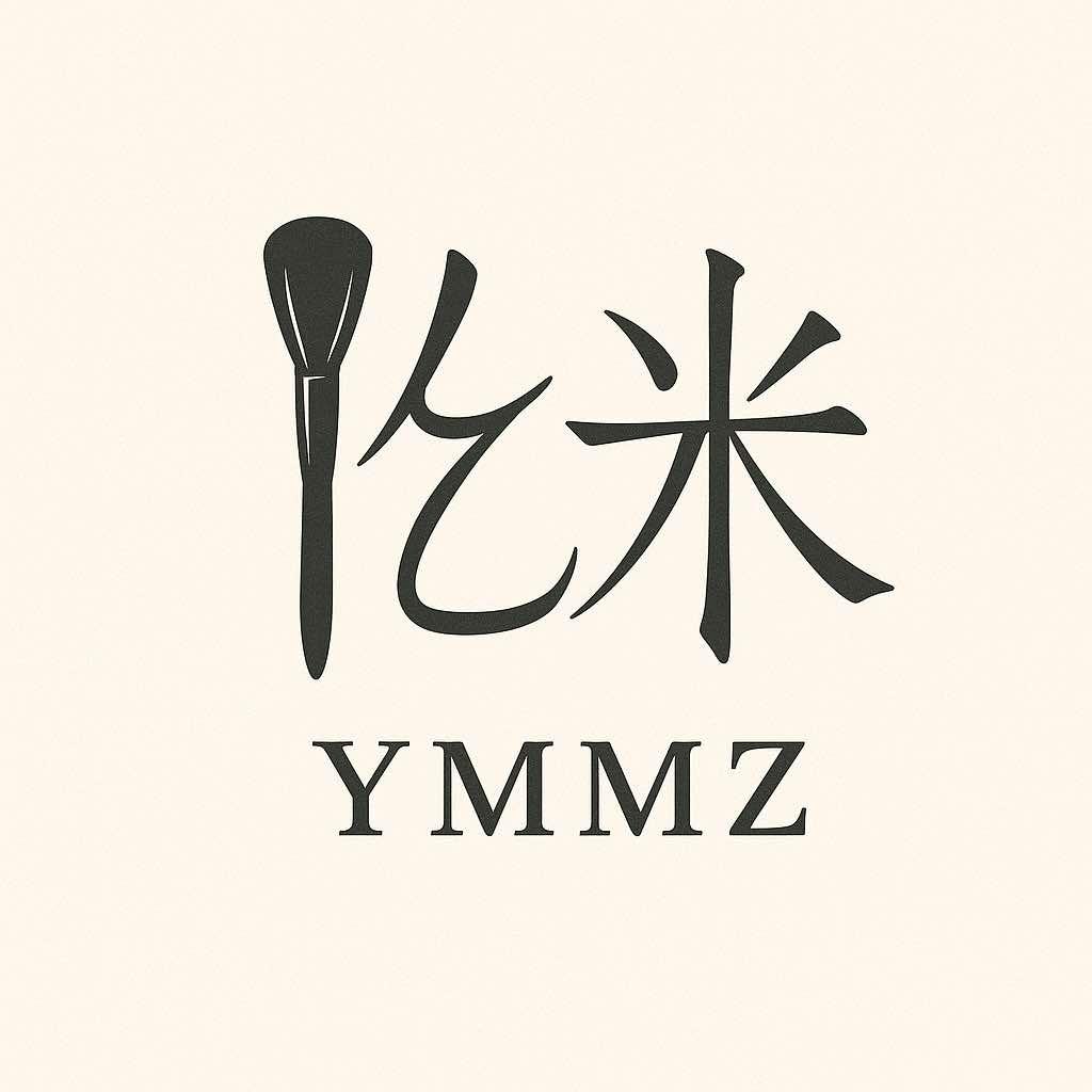 义乌亿米美妆工作室