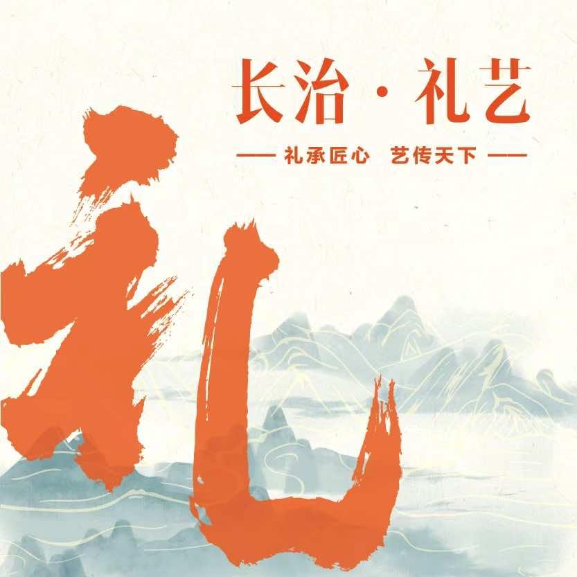 长治礼艺总店