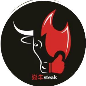 臻品焱牛牛排(愿景香港道店)官方号