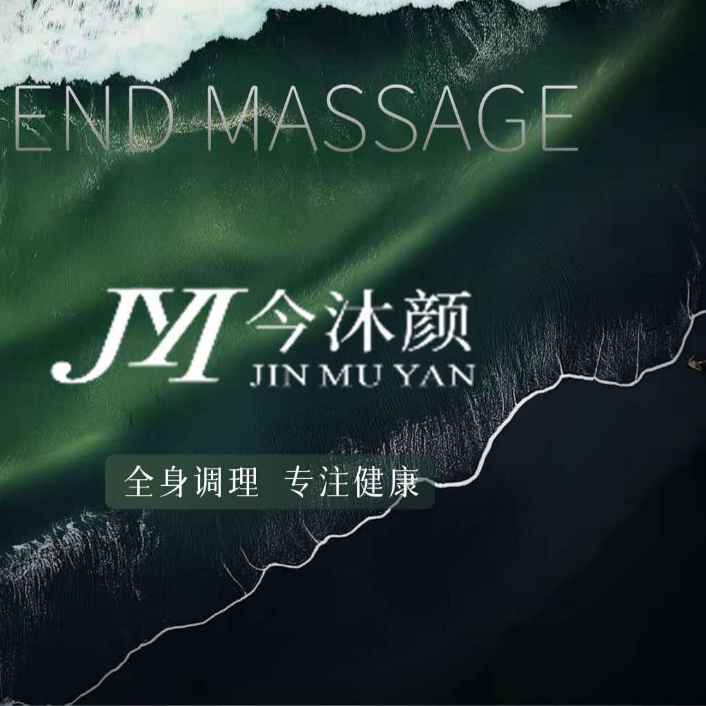 今沐颜养生(世纪江尚店)专用号