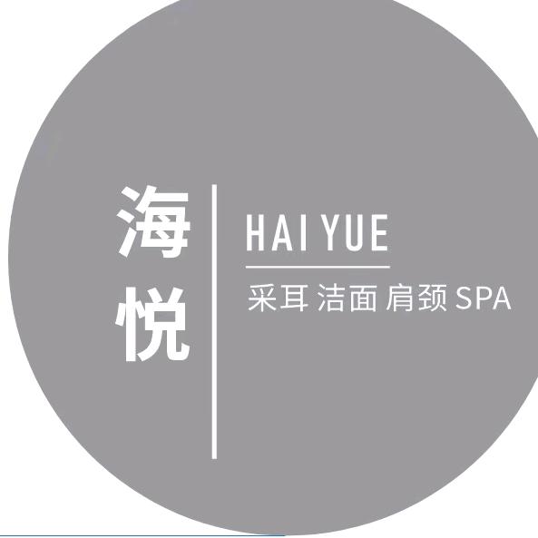 海悦按摩SPA(武侯区店)官方号