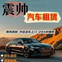 钟祥市震帅租赁有限公司