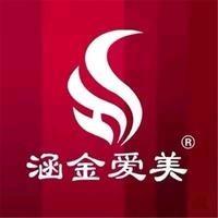 涵金爱美瘦身养生(港澳广场店)