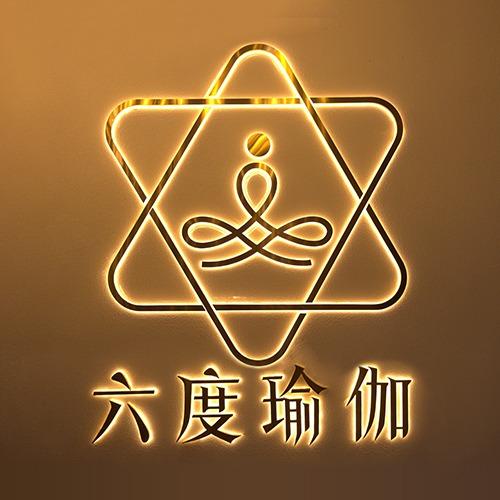 赛罕区六度瑜伽会所