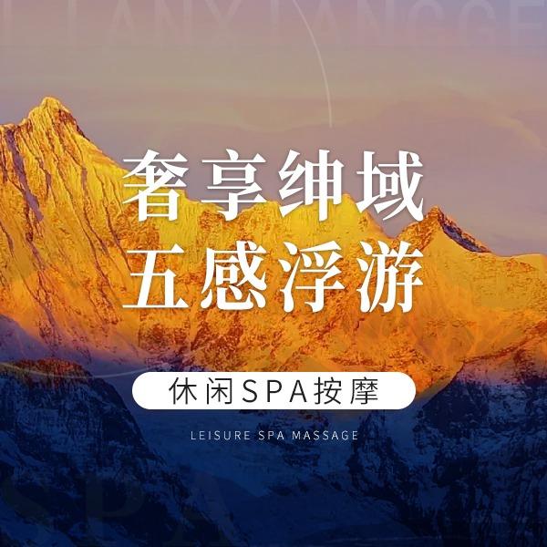 莲香阁·情景spa