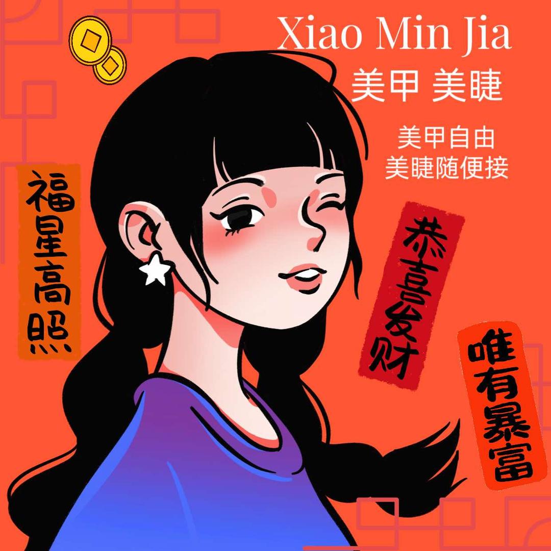 北京小敏家美甲美睫店（个体工商户）