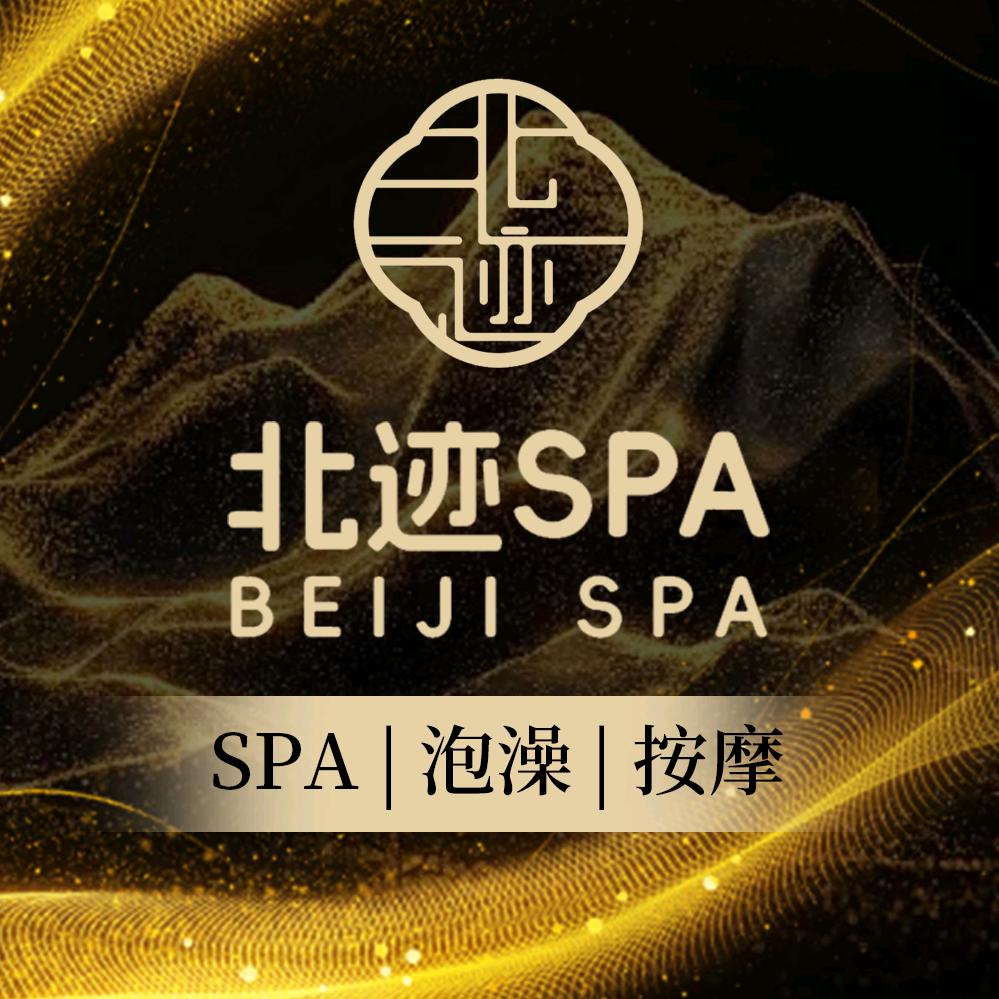 抚顺北·迹·泡泡浴·精油spa