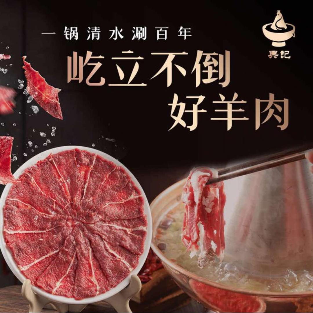 兴记酸菜铜锅涮肉(盘锦店)官方号