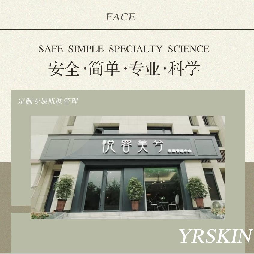 悦容美兮店长