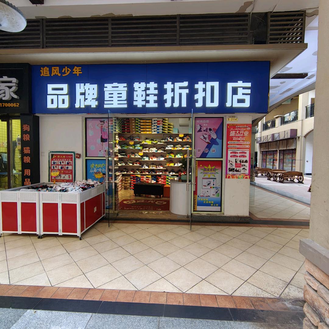 追风少年品牌童鞋折扣官方号