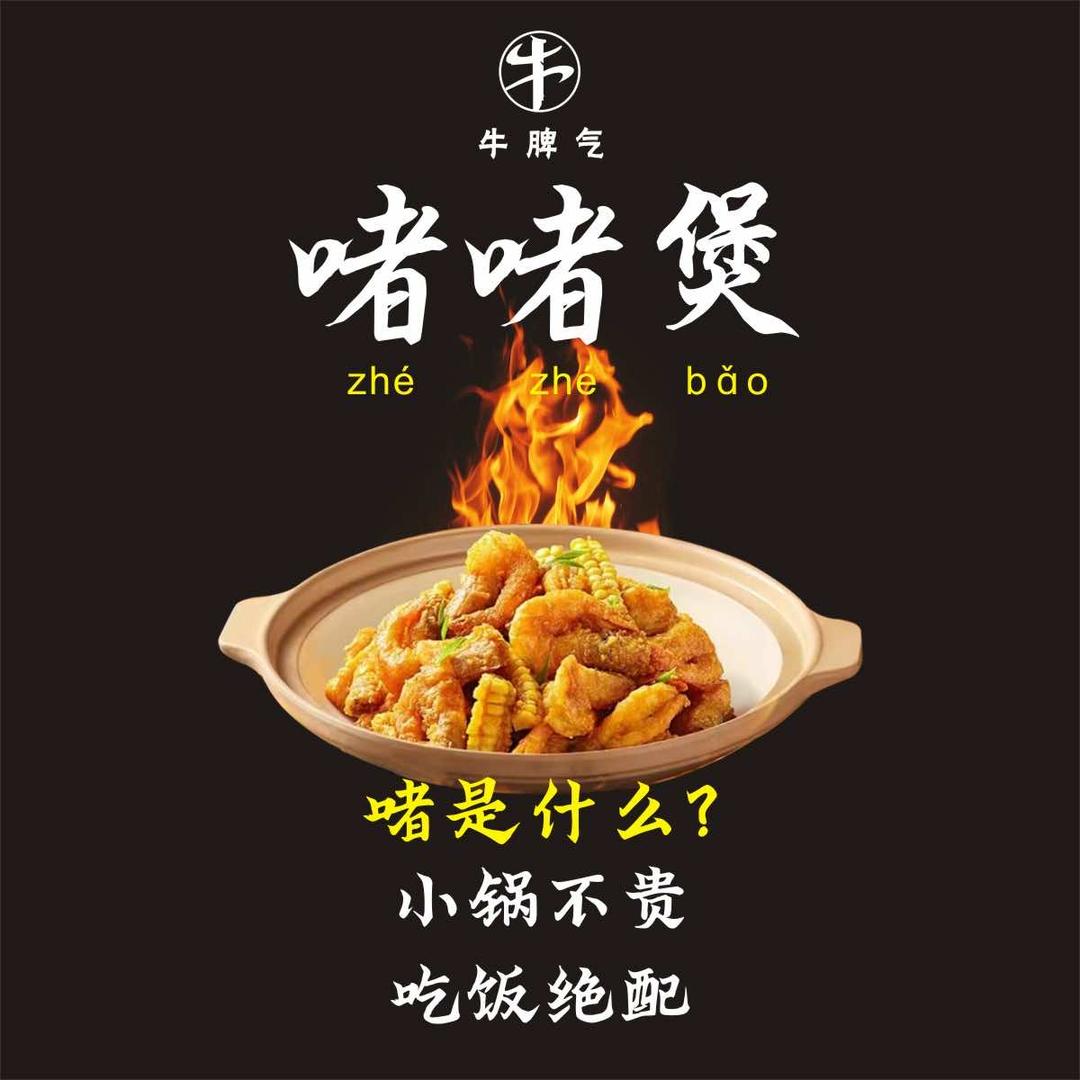 牛脾气（客都汇五楼）