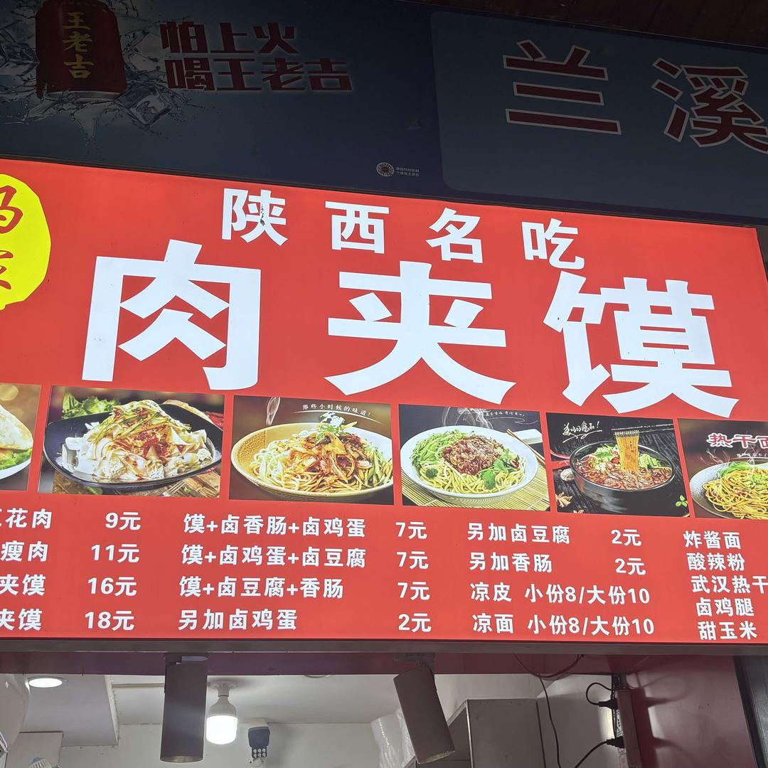 马家肉夹馍官方号