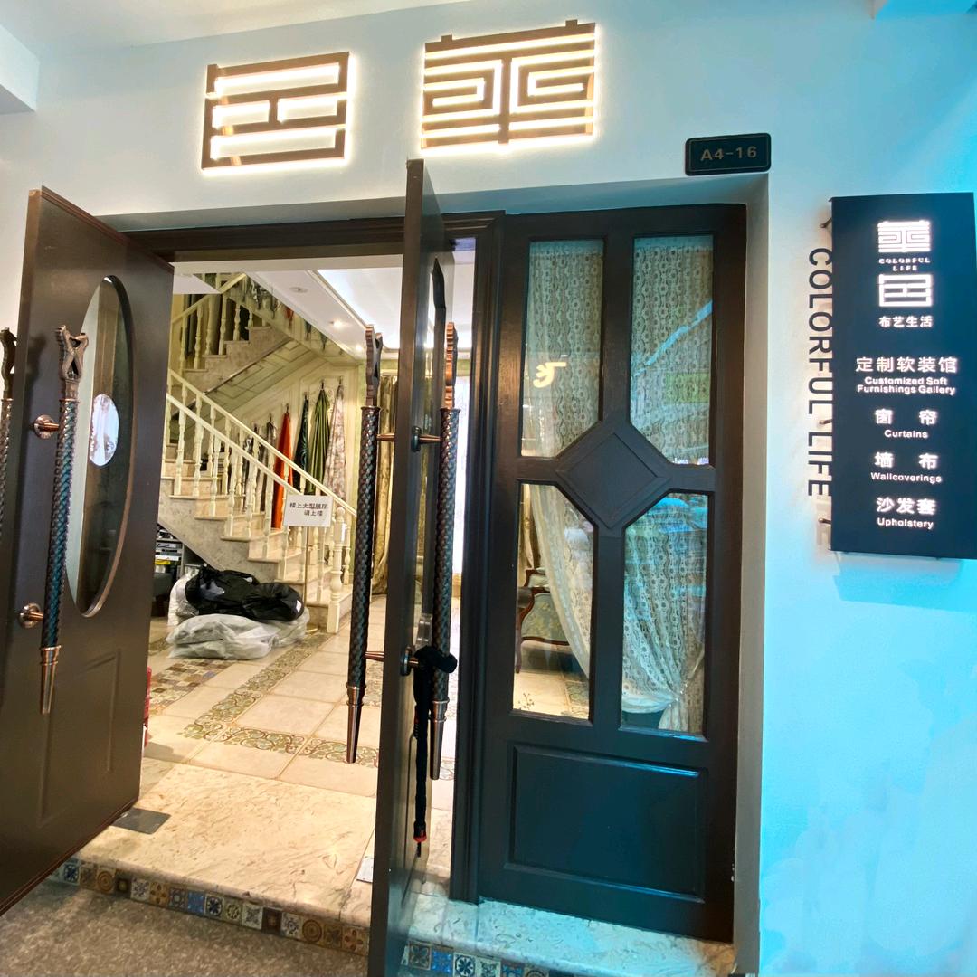 西安窗帘-华色布艺生活