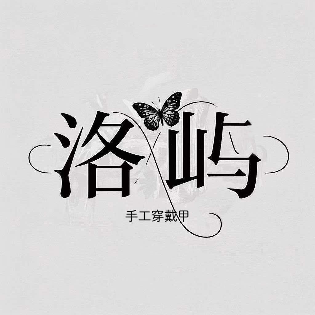 洛屿美甲工作室-手工穿戴甲