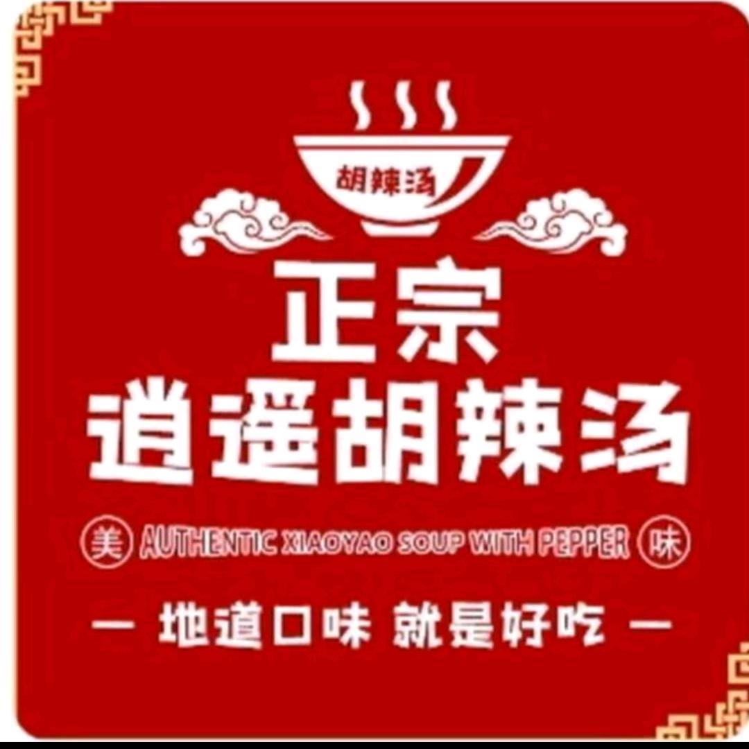 杭州上城正宗逍遥胡辣汤