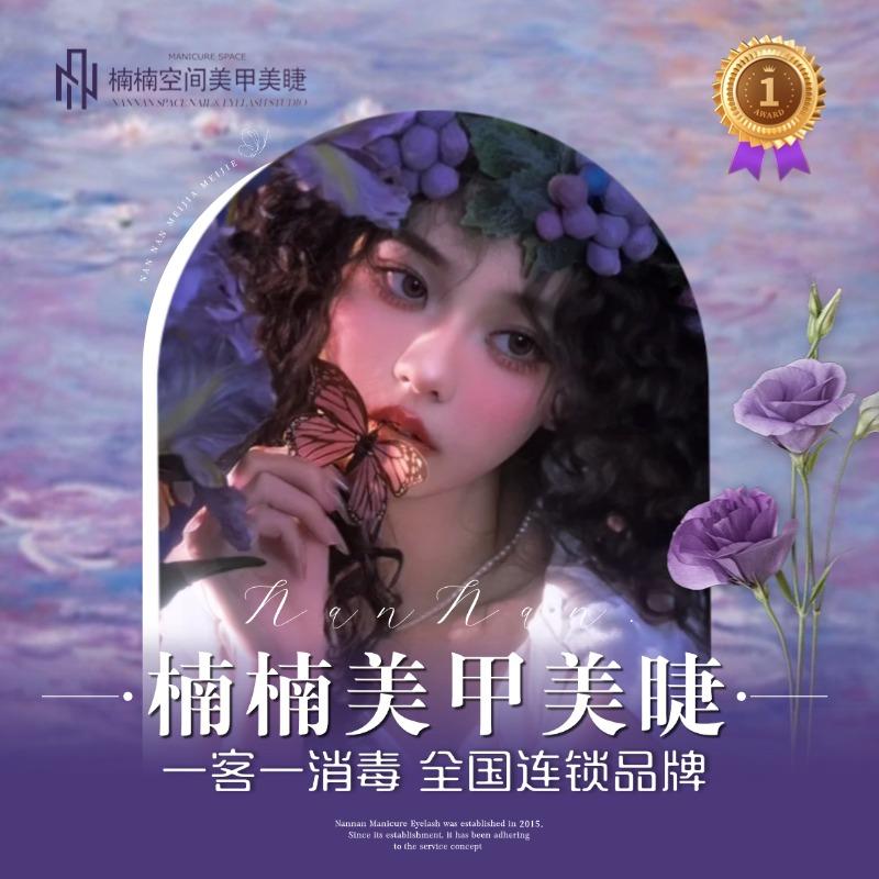 楠楠美甲美睫（杨家坪店）