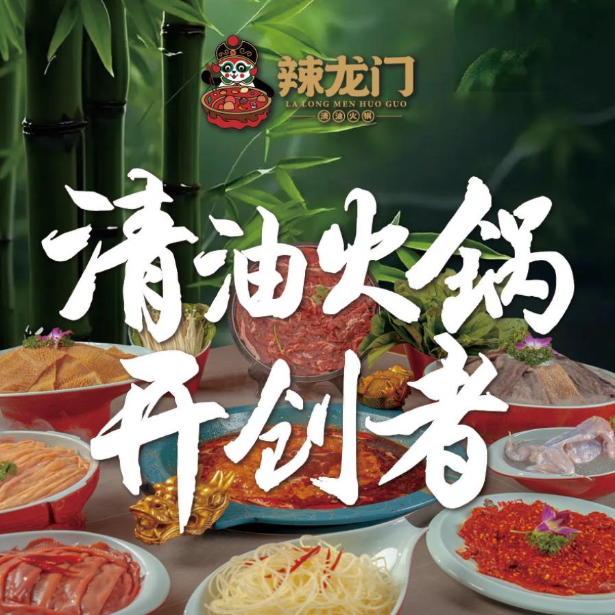 辣龙门清油火锅(兴义店)