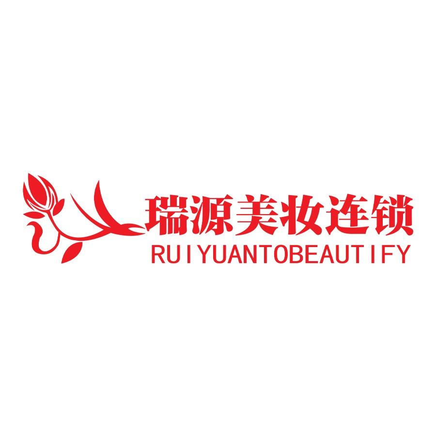 瑞源美妆(南华龙旗路店)专用号