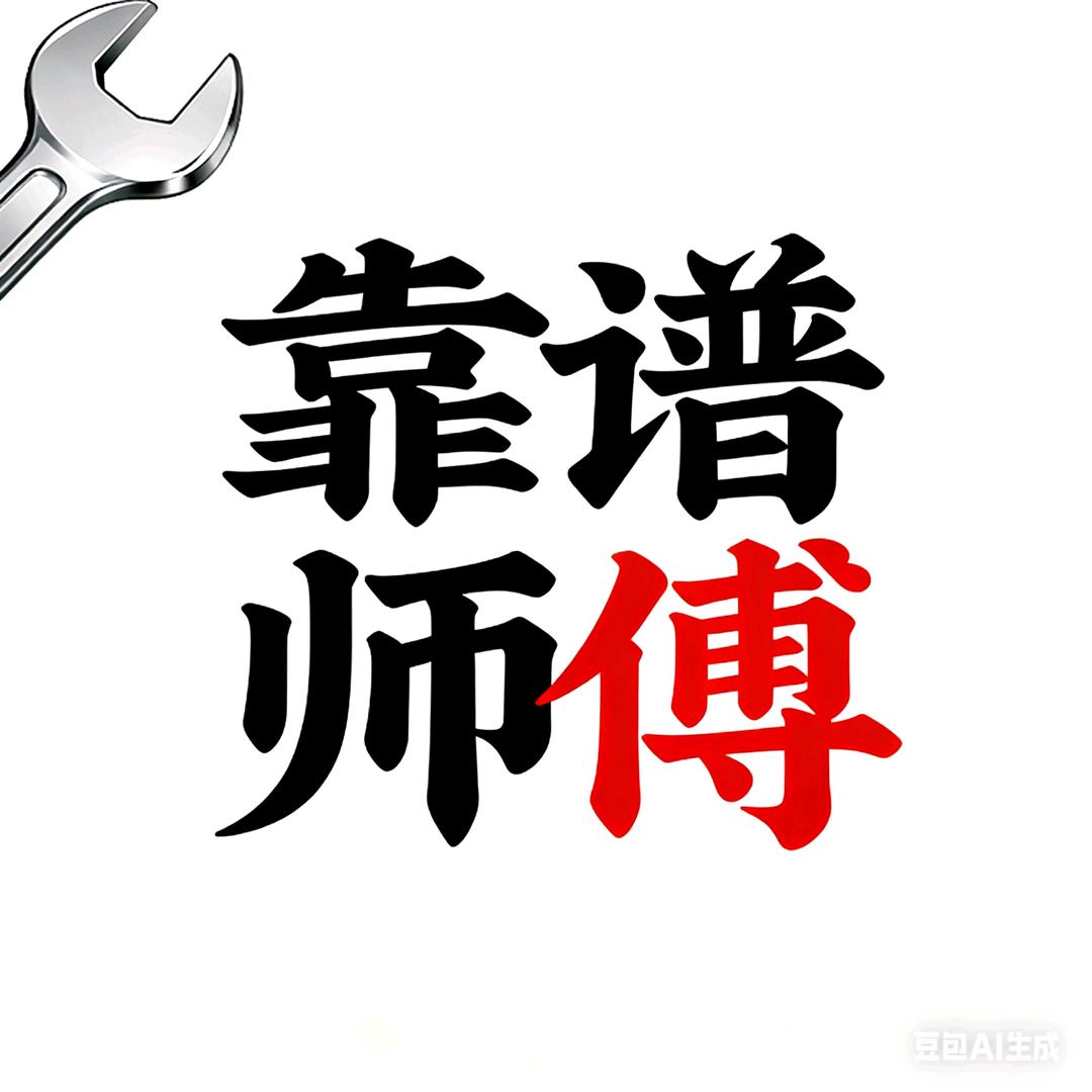 智联锁邦(靠谱师傅精选馆)