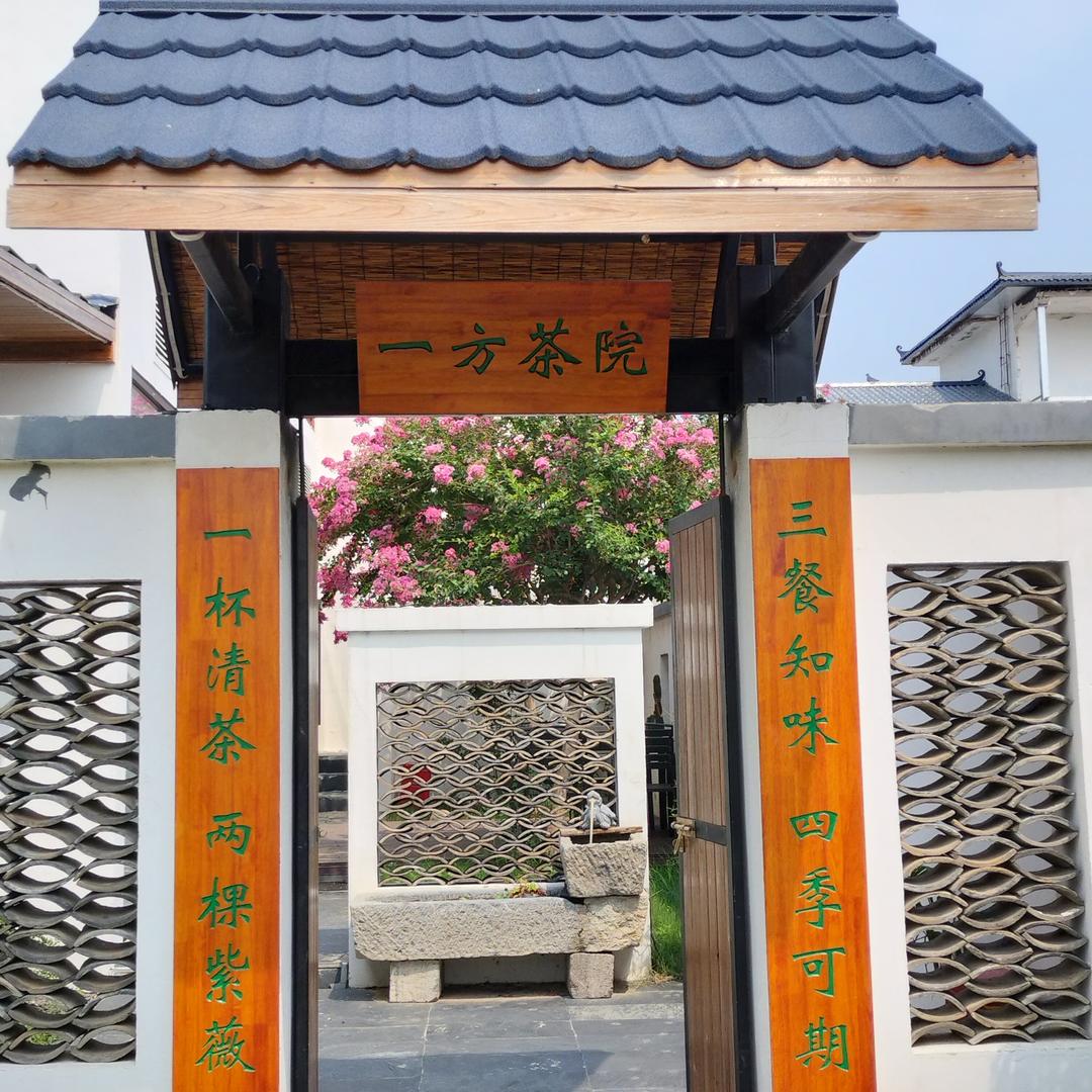 郏县三郎妙境民宿(姚庄店)