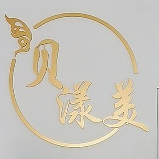 贝漾美时光美容贝漾美时光美容