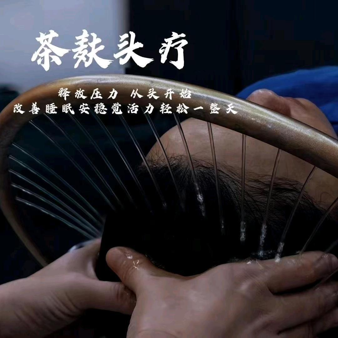 茶麸原浆头疗养发馆阳朔福利店