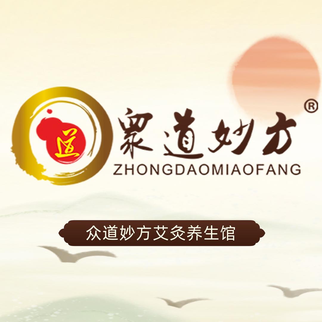 众道妙方宝宝当家调理馆（汇源店）