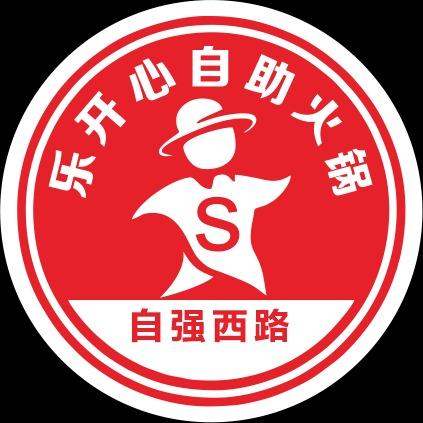乐开心33元自助火锅（自强西路店）