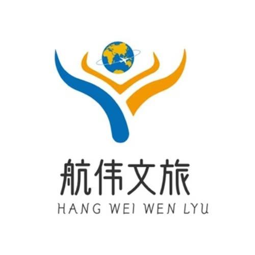 重庆航伟旅行社（1-8人纯玩小团）
