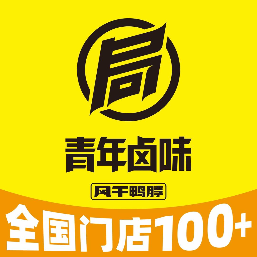 青年卤味局（晋城分局）