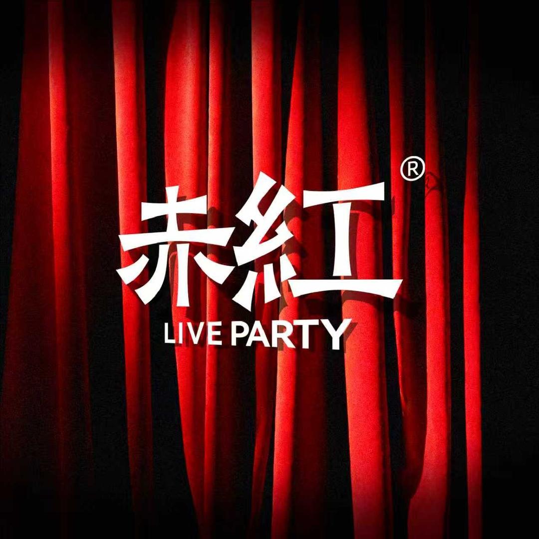 福州赤红LiveParty