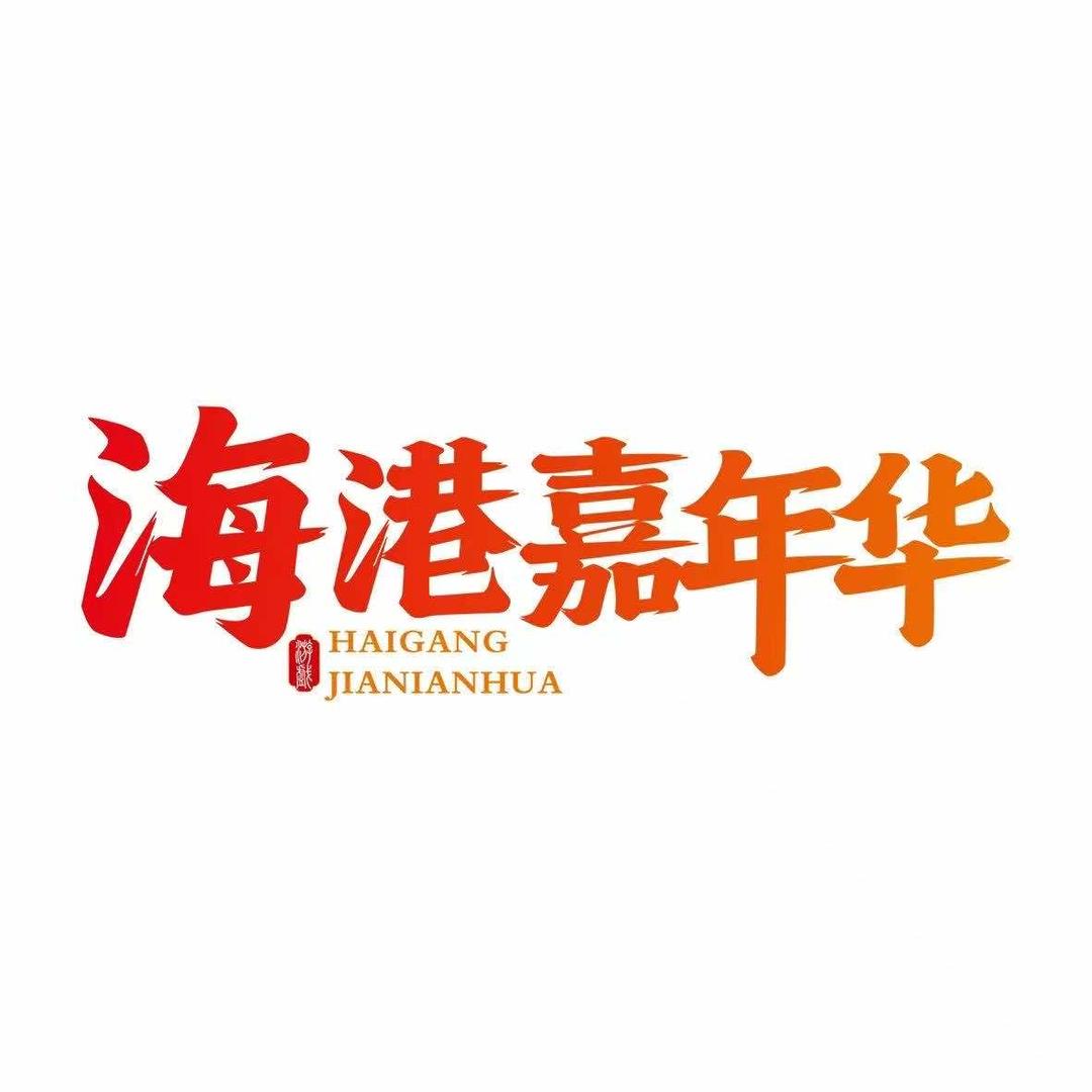 海港嘉年华总部账号