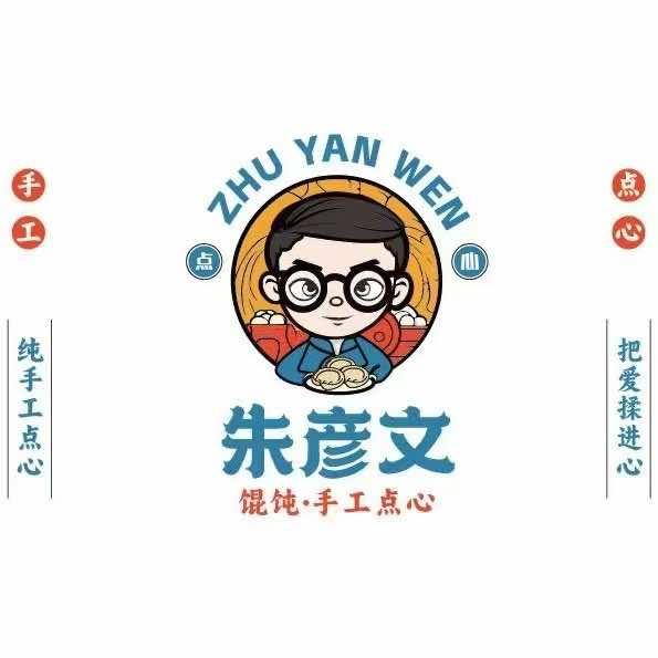 朱彦文馄饨·手工点心(祥和路店)