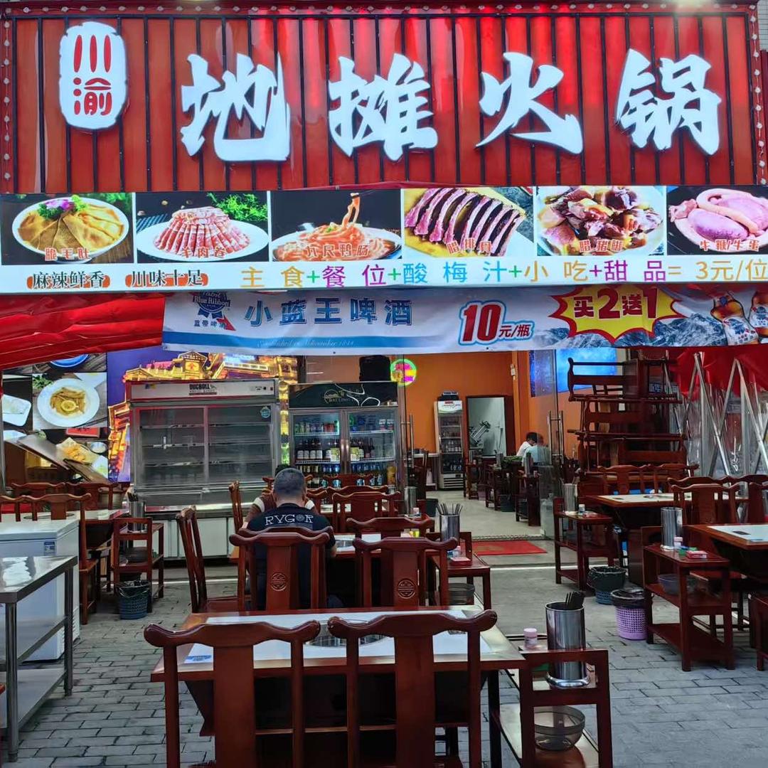 川渝地摊火锅