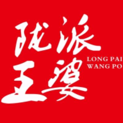 陇派王婆大虾(览山国际店)