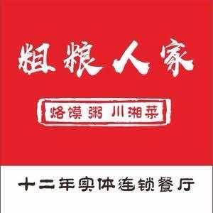 粗粮人家（建业路店）