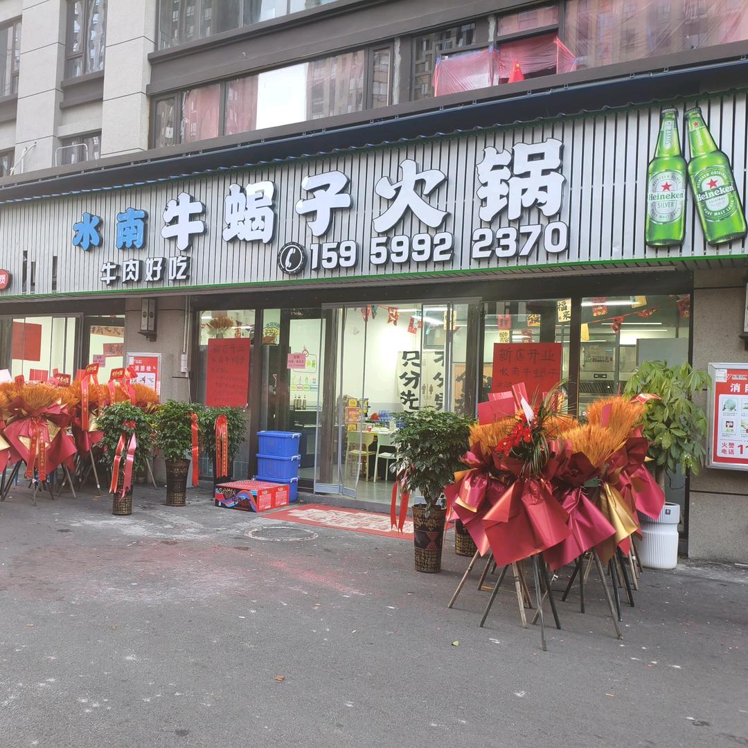 水南牛蝎子火锅官方号
