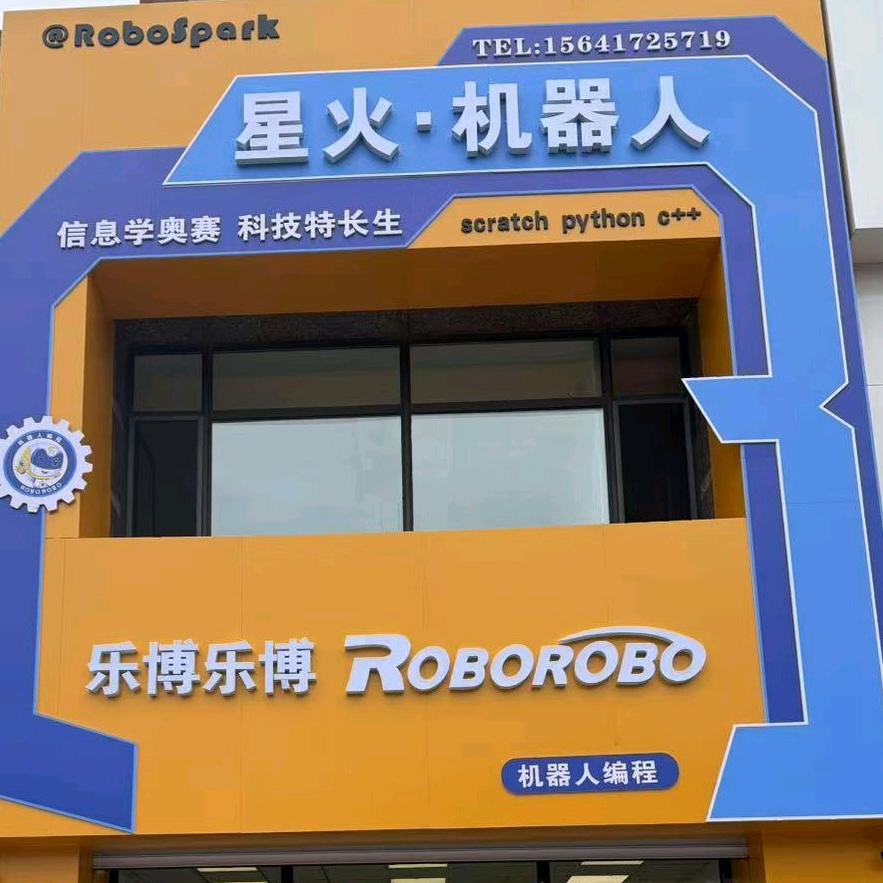 乐博乐博星火机器人官方号