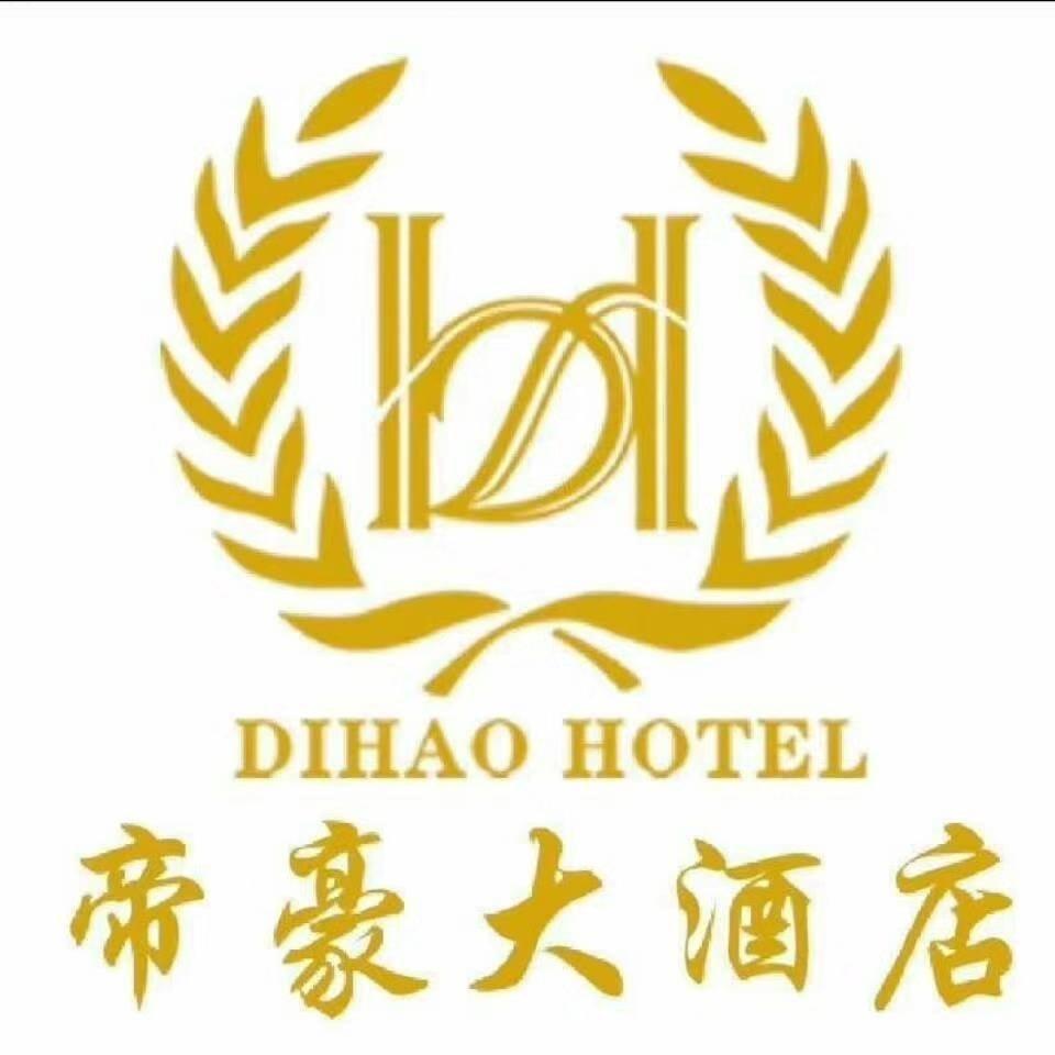 溧阳帝豪大酒店清安店